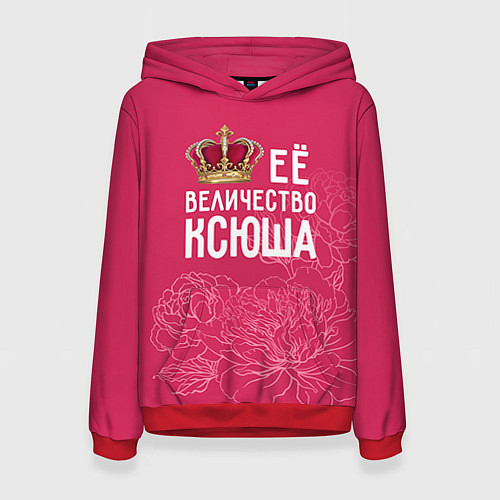 Женская толстовка Её величество Ксюша / 3D-Красный – фото 1