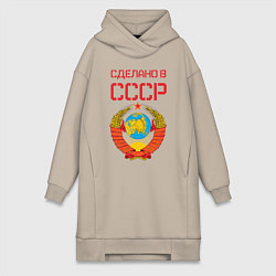 Женское худи-платье Сделано в СССР, цвет: миндальный