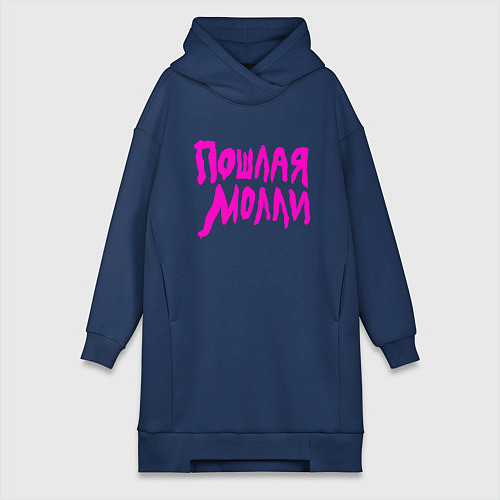 Женская толстовка-платье Пошлая Молли: Розовый стиль / Тёмно-синий – фото 1