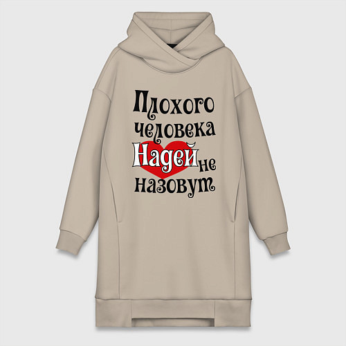 Женская толстовка-платье Плохая Надька / Миндальный – фото 1