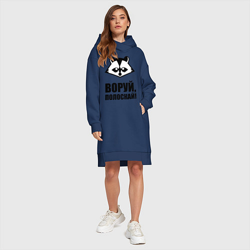Женская толстовка-платье Воруй, полоскай! / Тёмно-синий – фото 4