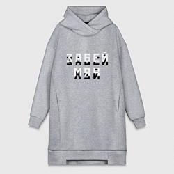 Женское худи-платье Забей мяч!, цвет: меланж