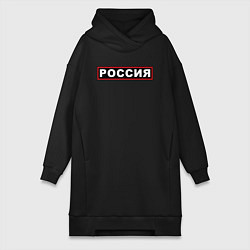 Женское худи-платье РОССИЯ, цвет: черный