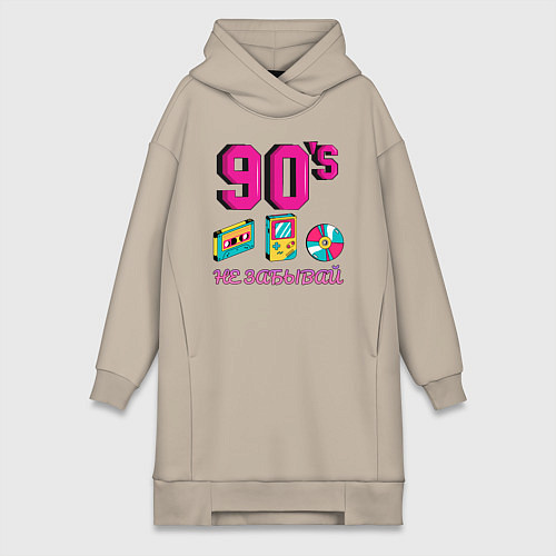 Женская толстовка-платье НЕ ЗАБЫВАЙ 90-е / Миндальный – фото 1
