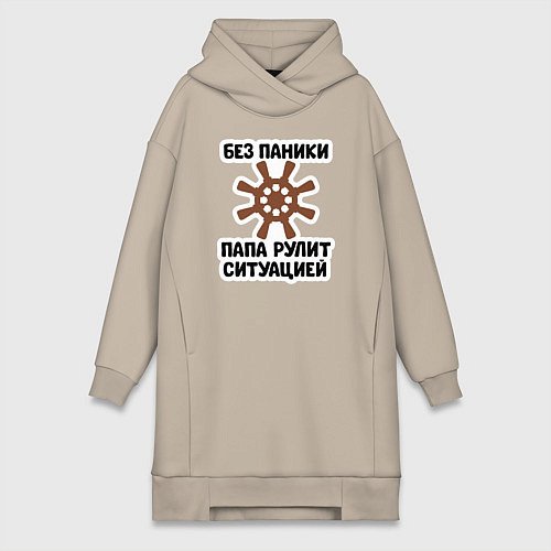 Женская толстовка-платье Папа рулит ситуацией / Миндальный – фото 1