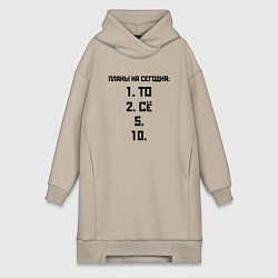 Женское худи-платье ПЛАНЫ НА СЕГОДНЯ ПЯТОЕ ДЕСЯТОЕ Z, цвет: миндальный