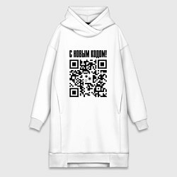 Женская толстовка-платье С НОВЫМ КОДОМ - QR КОД КЮАР КОД