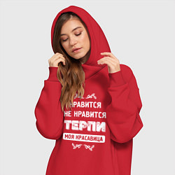 Женское худи-платье Нравится Не Нравится Терпи Моя Красавица, цвет: красный — фото 2