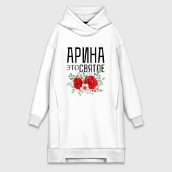 Женское худи-платье АРИНА ЭТО СВЯТОЕ, цвет: белый