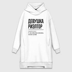 Женское худи-платье Девушка Риэлтор: определение, цвет: белый