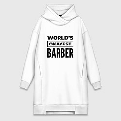 Женское худи-платье The worlds okayest barber, цвет: белый