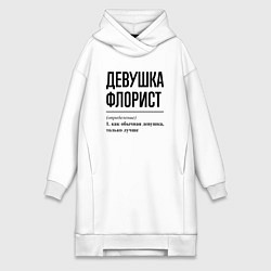 Женское худи-платье Девушка флорист: определение, цвет: белый