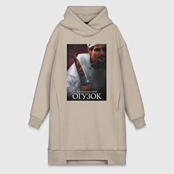 Женское худи-платье Американский огузок, цвет: миндальный