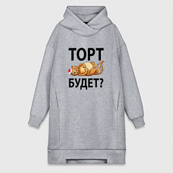 Женское худи-платье Торт будет, цвет: меланж