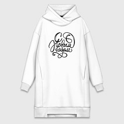 Женское худи-платье Надпись с новым годом, цвет: белый