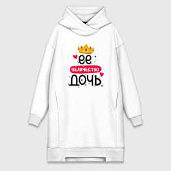 Женское худи-платье Корона её величество дочь, цвет: белый