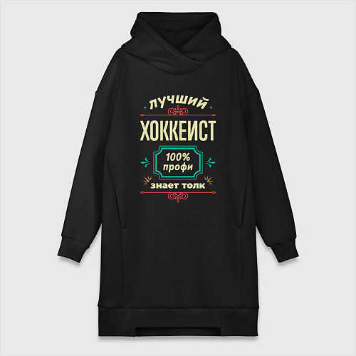Женская толстовка-платье Лучший хоккеист 100% профи / Черный – фото 1