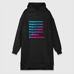 Женское худи-платье Маркетолог суббота воскресенье, цвет: черный