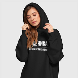 Женское худи-платье Я же Ника и этим всё сказано, цвет: черный — фото 2