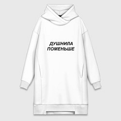Женское худи-платье Душнила поменьше - темный, цвет: белый