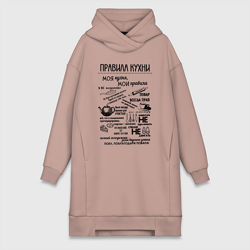 Женская толстовка-платье Правила кухни / Пыльно-розовый – фото 1