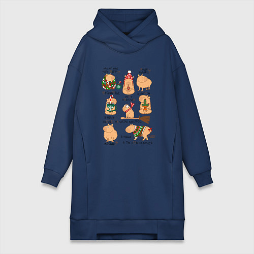 Женская толстовка-платье Капибары зимой / Тёмно-синий – фото 1