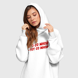 Женское худи-платье Кто со мной-тот со мной, цвет: белый — фото 2