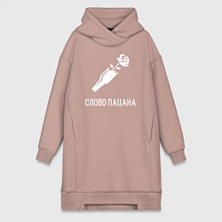 Женское худи-платье Слово пацана розочка, цвет: пыльно-розовый