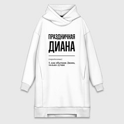 Женское худи-платье Праздничная Диана, цвет: белый