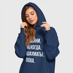 Женское худи-платье Извини некогда: шахматы, пока, цвет: тёмно-синий — фото 2