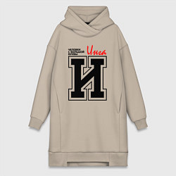 Женское худи-платье Инга человек с большой буквы, цвет: миндальный