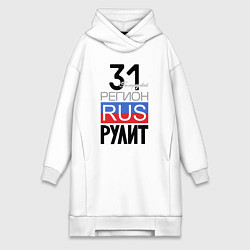 Женская толстовка-платье 31 - Белгородская область