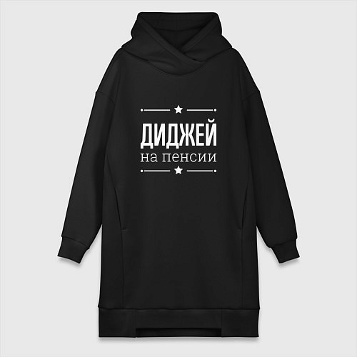 Женская толстовка-платье Диджей на пенсии / Черный – фото 1