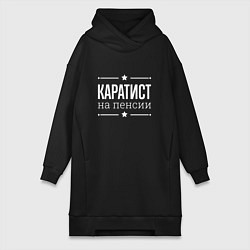 Женское худи-платье Каратист на пенсии, цвет: черный