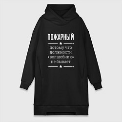 Женское худи-платье Пожарный волшебник, цвет: черный
