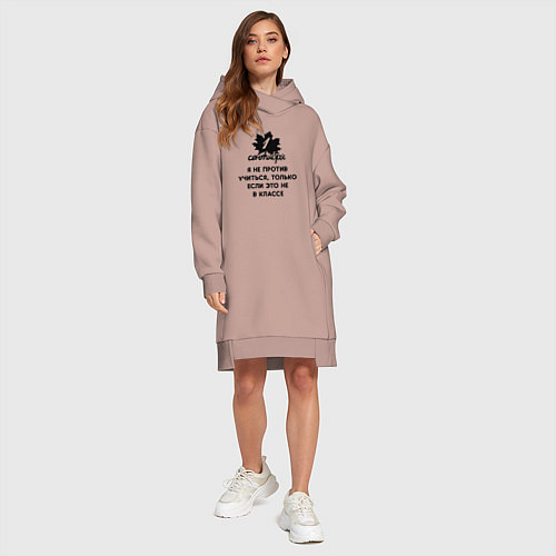 Женская толстовка-платье 1 сентября я не против учиться / Пыльно-розовый – фото 4