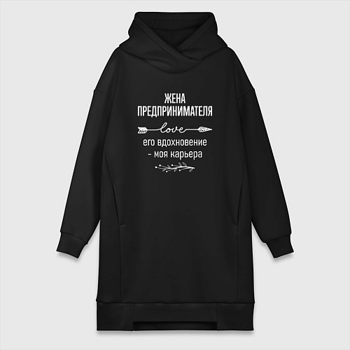 Женская толстовка-платье Жена предпринимателя его вдохновение / Черный – фото 1