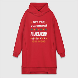 Женское худи-платье Год успешной Анастасии, цвет: красный