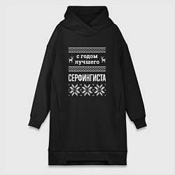 Женское худи-платье С годом Серфингиста, цвет: черный