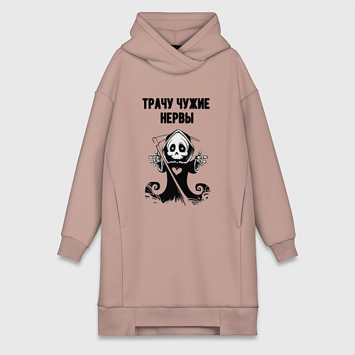 Женская толстовка-платье Трачу нервы / Пыльно-розовый – фото 1