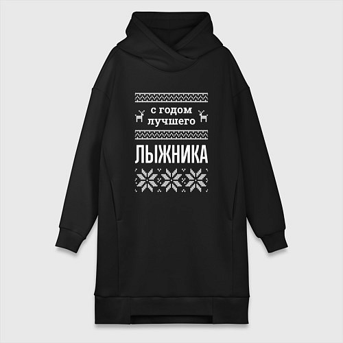 Женская толстовка-платье С годом лыжника / Черный – фото 1