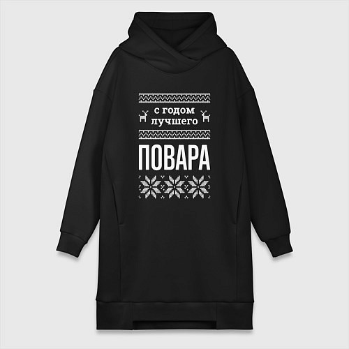 Женская толстовка-платье С годом повара / Черный – фото 1