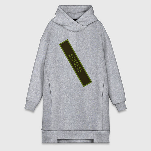 Женская толстовка-платье Дембель / Меланж – фото 1