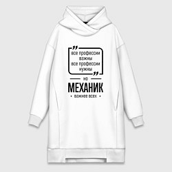 Женская толстовка-платье Механик важнее всех