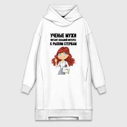 Женское худи-платье Рыжая стерва, цвет: белый