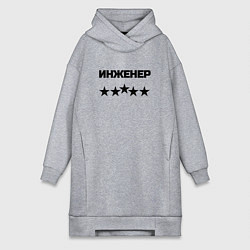 Женское худи-платье Инженер пять звёзд, цвет: меланж