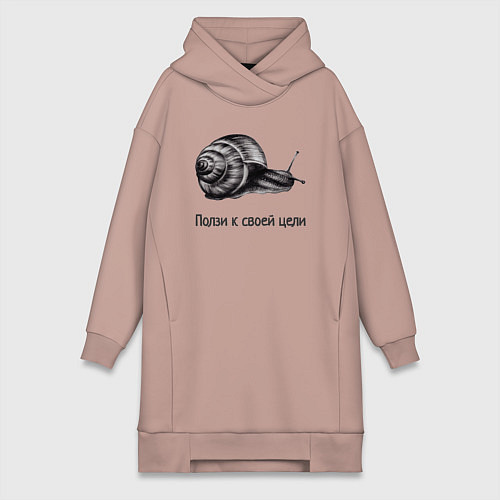 Женская толстовка-платье Улитка монохром ползет к своей цели / Пыльно-розовый – фото 1