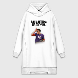 Женское худи-платье Ваша логика не логична, цвет: белый
