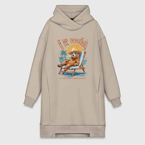 Женская толстовка-платье Капибара в энергосберегающем режиме / Миндальный – фото 1