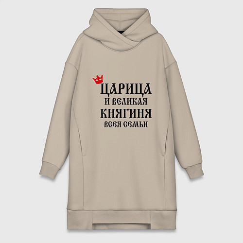 Женская толстовка-платье Царица и великая княгиня всея семьи / Миндальный – фото 1
